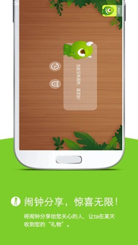 怪兽闹钟app耳机模式 截图2