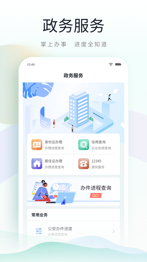 鹿路通app 截图3