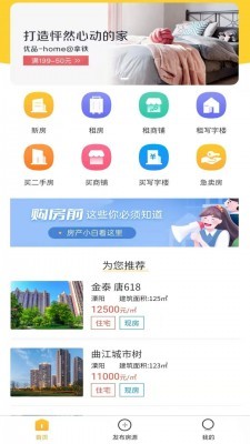 花生房产 截图3