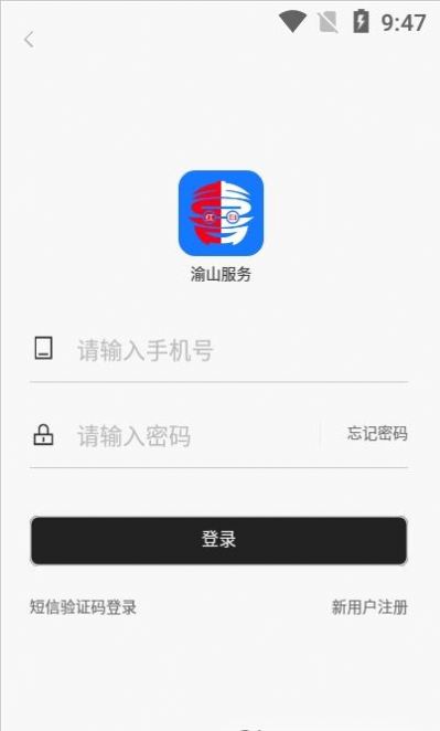 渝山服务app 截图2