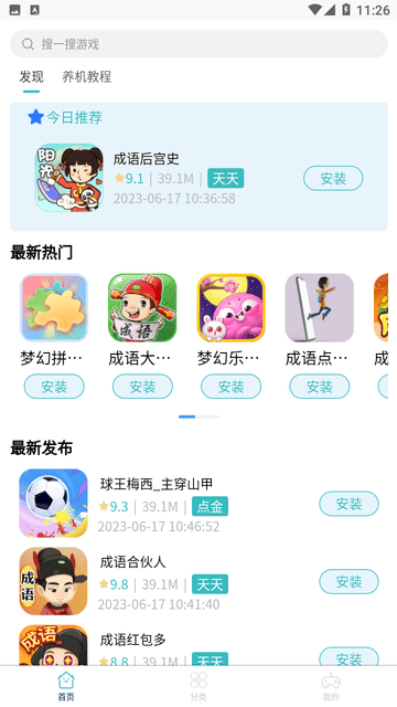 米金游戏库最新版 截图2