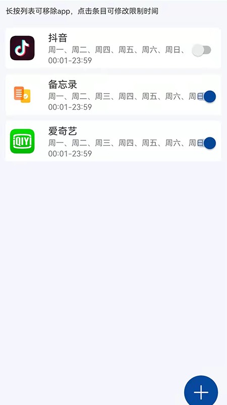 时间管理器app 截图1