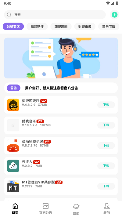 科技菜狗软件库 截图3