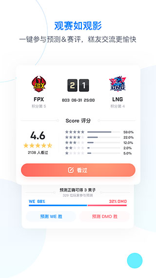 score电竞 截图4
