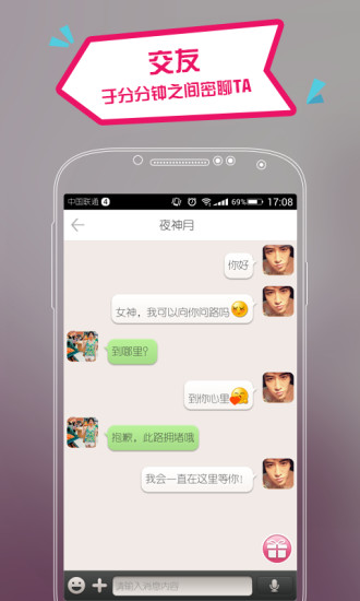 爱吧交友 截图2