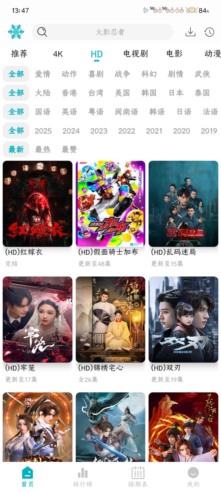 若雪4K电视版 截图1