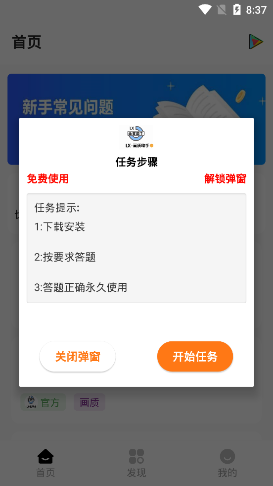 海绵画质助手app 截图3