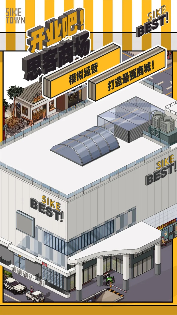 开业吧思客商场 截图1