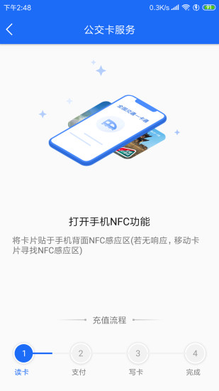 襄阳出行公交app 截图2