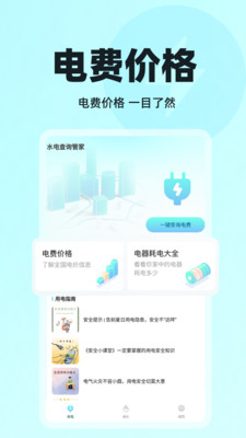 水电查询管家 截图2