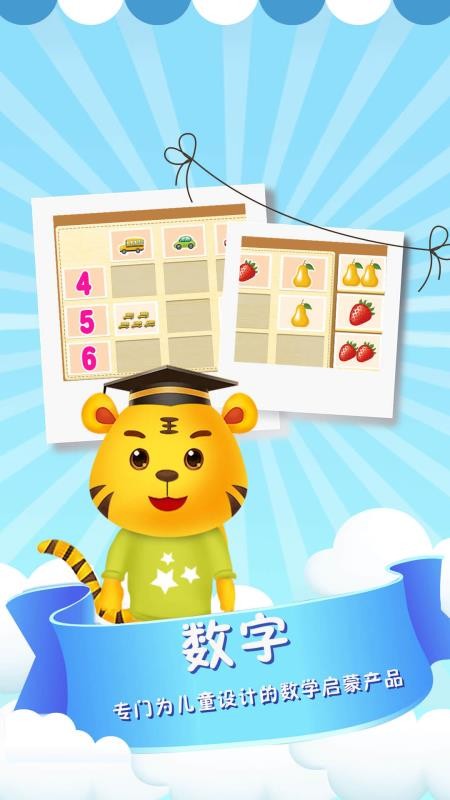 儿童数学逻辑思维app v2.7