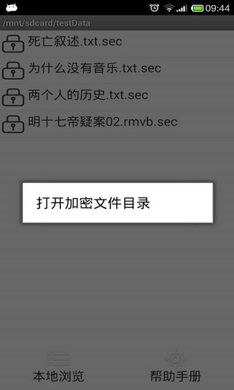 文件加密大师手机版 v4.3.8 截图3