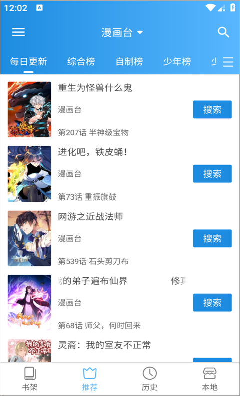 异次元漫画无广告版 截图4