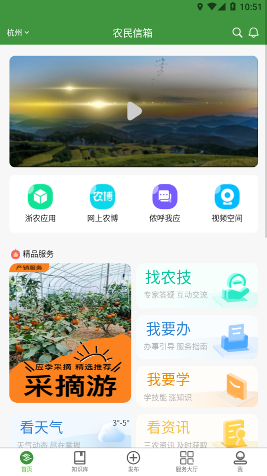 浙江农民信箱app v1.0.7 截图3