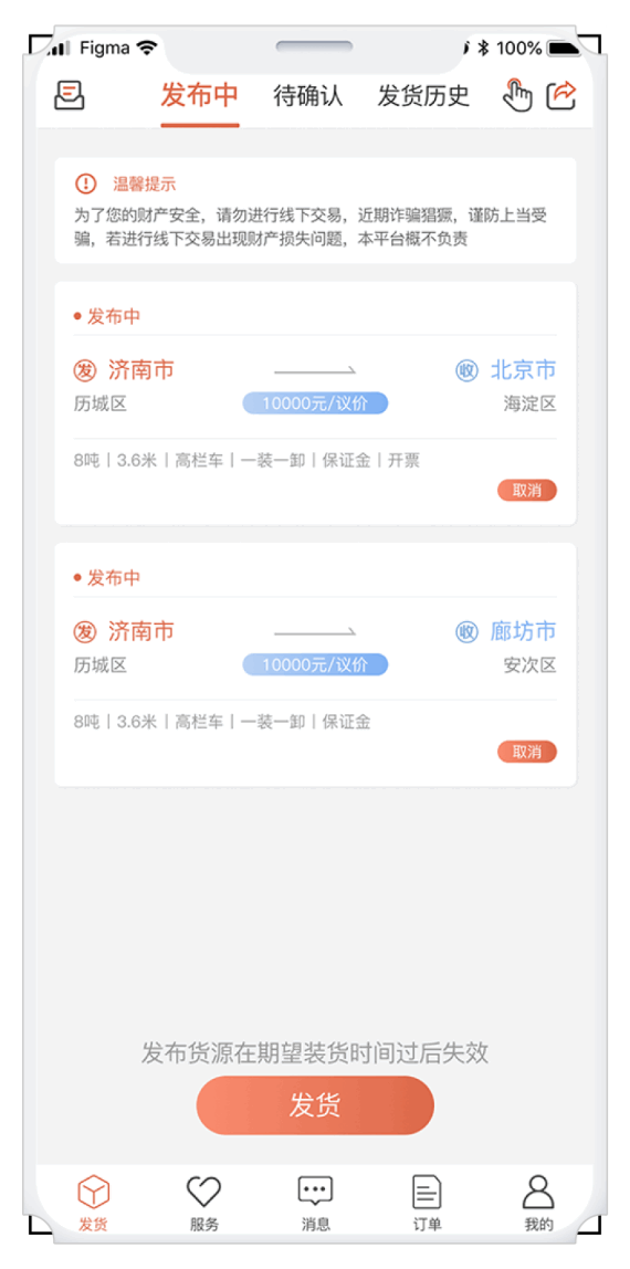 货满满货主端 截图1