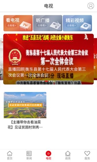 衡东发布app 截图2