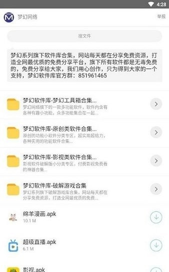 梦幻软件库-实用软件合集 v1.0.0 截图2