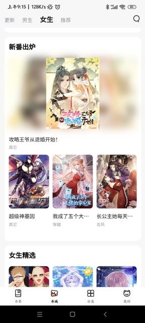 喵呜漫画app官方版 截图2