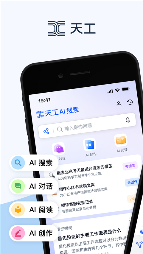 天工AI助手 截图5