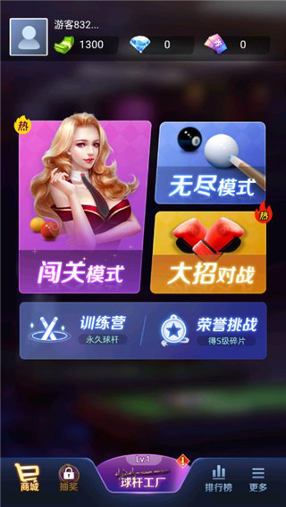 天天台球游戏 截图5