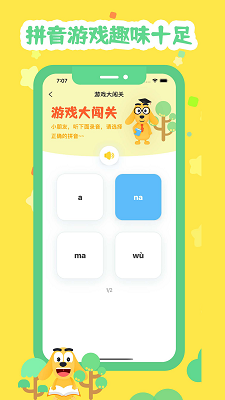 适趣拼音最新版 截图4