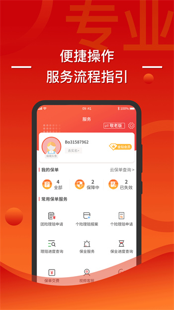 渤海保呗 截图4