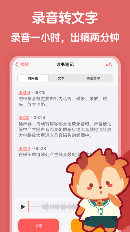 随声鹿app