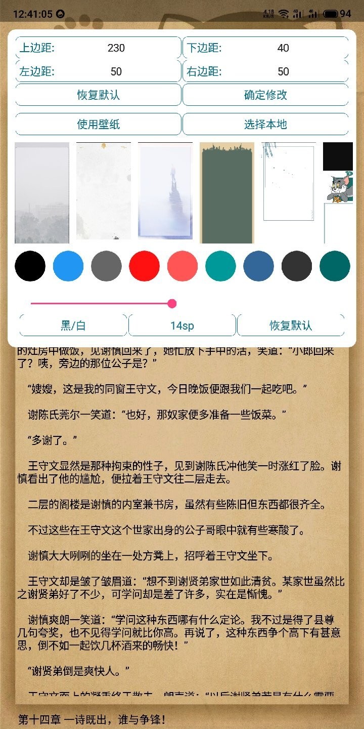 逍遥小说app官方正版 截图1
