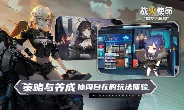 战火使命九游版 截图3