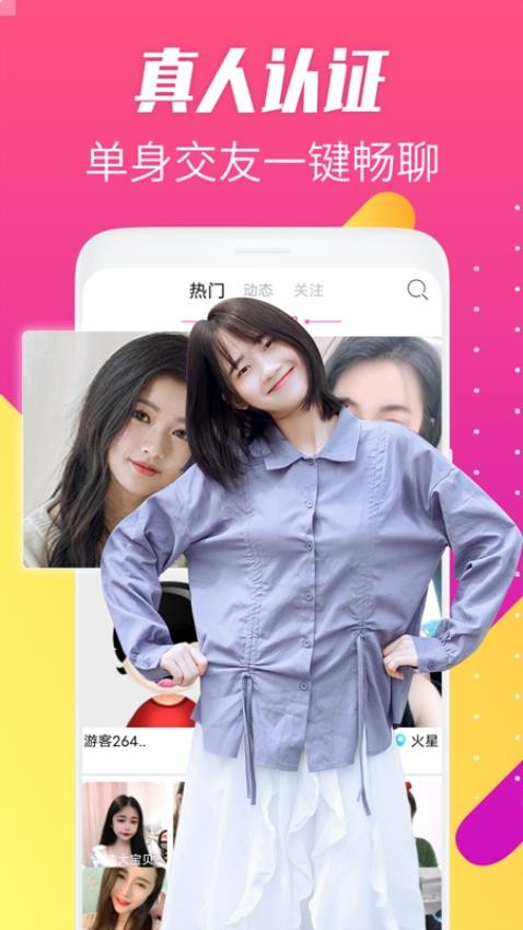 花趣聊约最新版 截图4