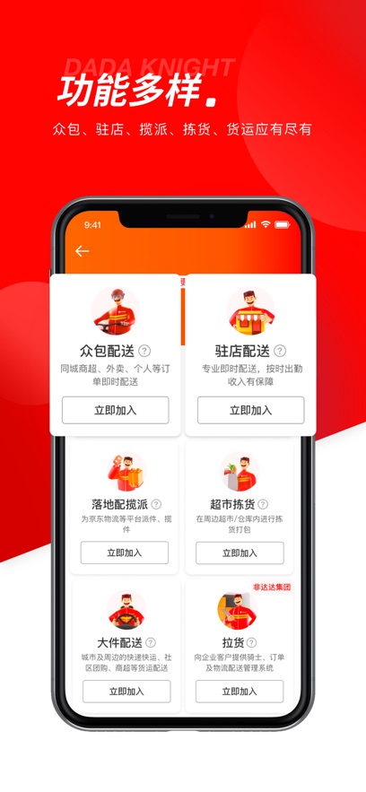 达达秒送骑士官方版11.71.0 截图3