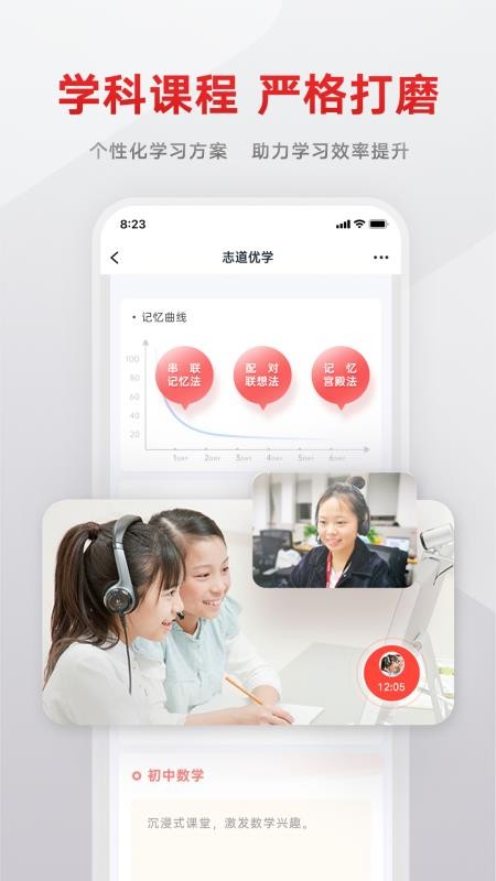 志道优学 截图3