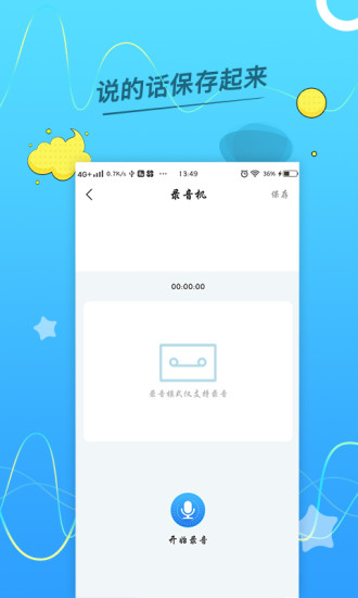 语音转换文字助手app v2.0.2 1