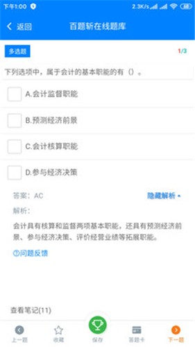 百题斩网校 截图2