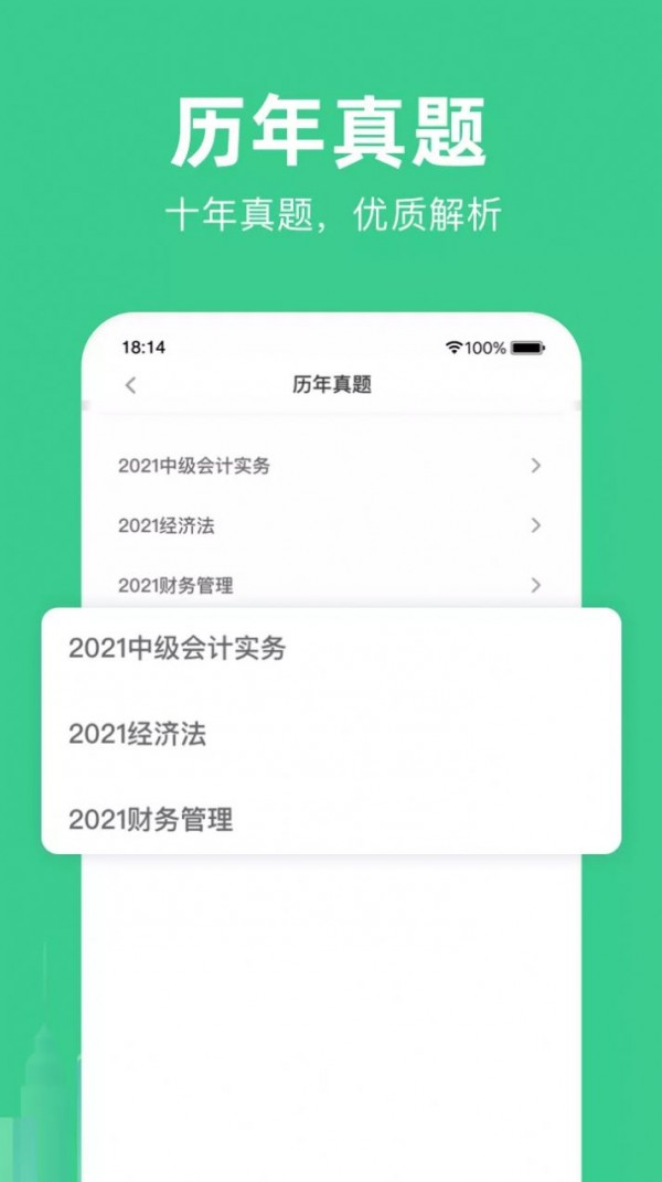 考会计 截图3