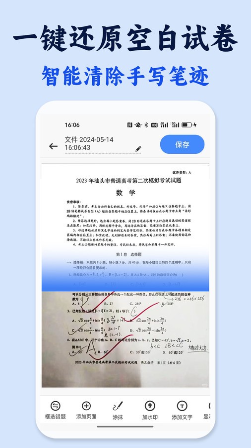 试卷还原错题本免费版 截图3