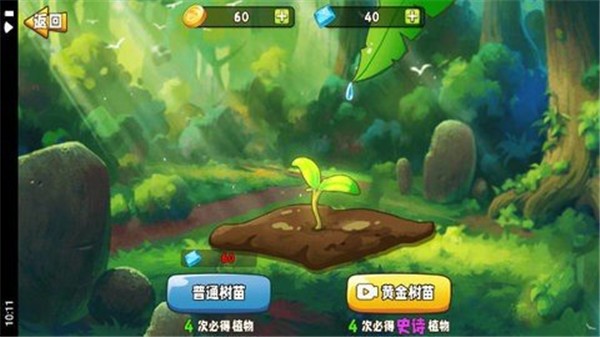 植物变异大招版 截图3