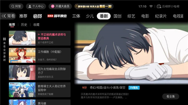 云视听小电视app最新版