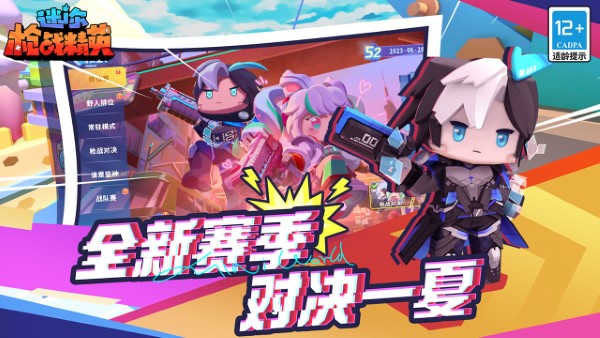 迷你枪战精英直装科技 截图3