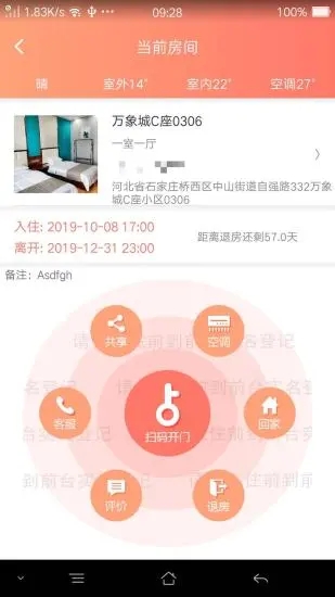 享窝app 截图3