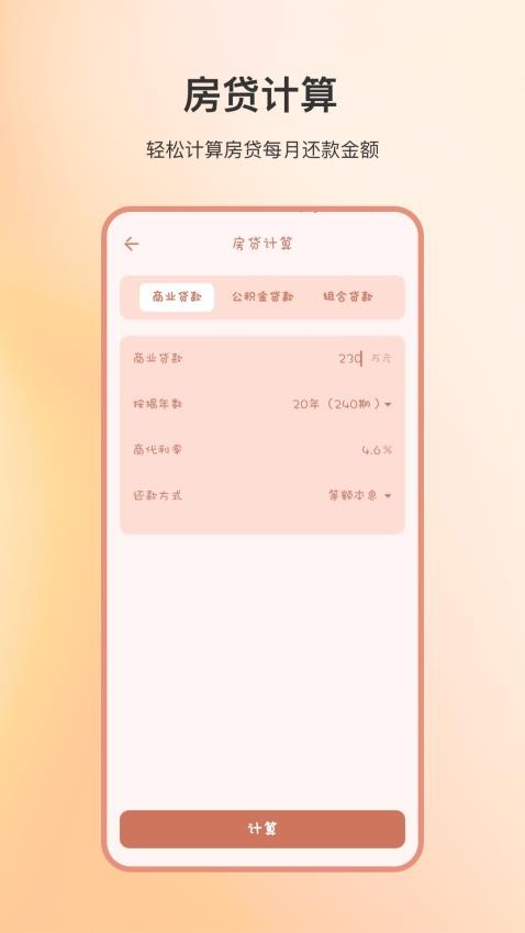 专业建工计算器APP 截图2