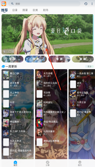 2K动漫官方版 截图5