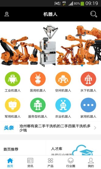 中国机器人网v5.0.9