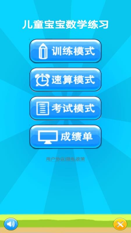 儿童宝宝数学练习app v1.014 截图4