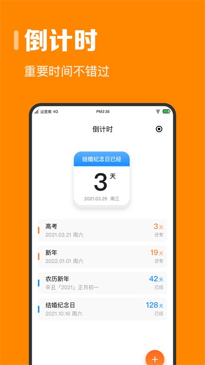 指尖时光时间规划app 截图4