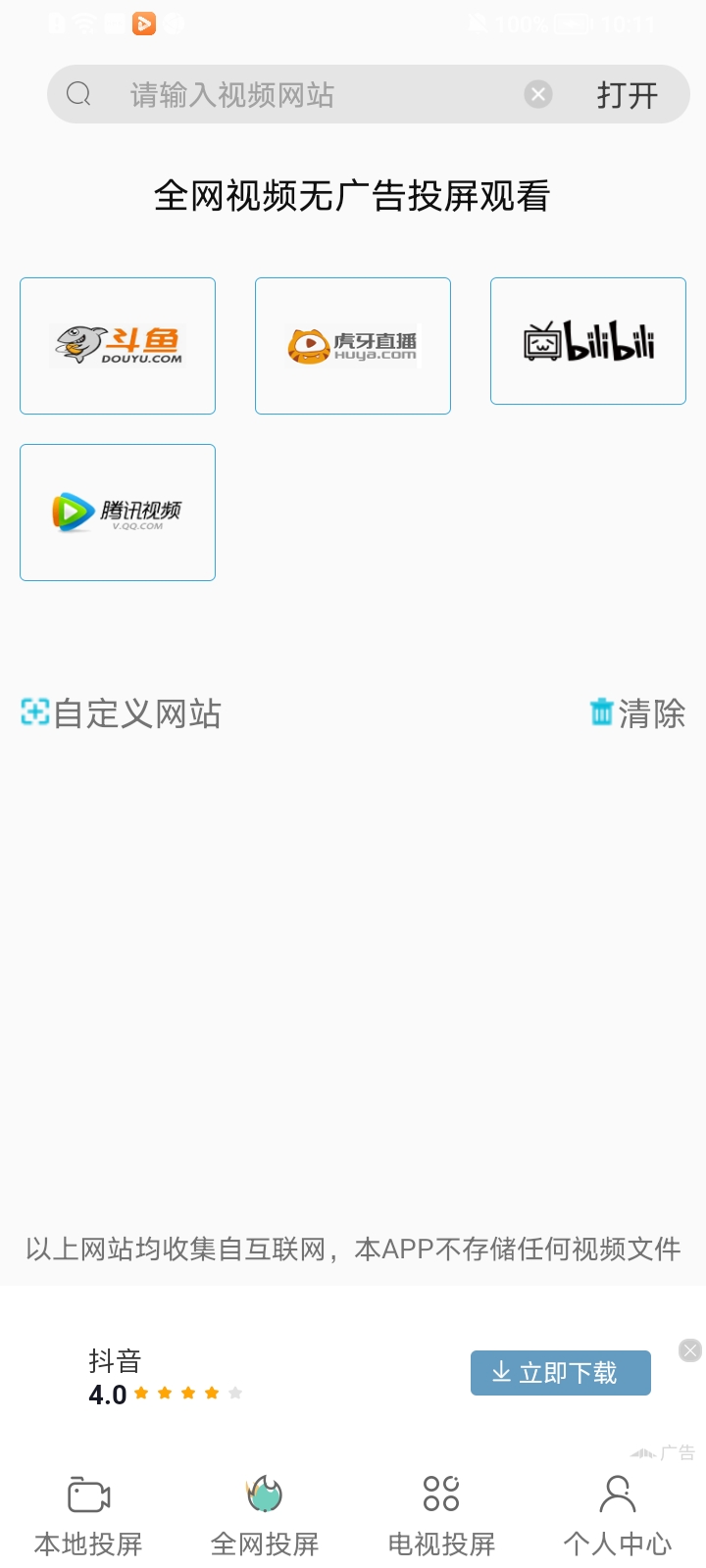 掌上投屏app