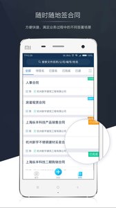 契约锁最新版app 截图3