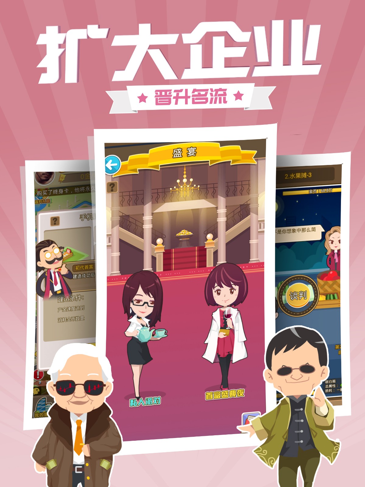 西红市首富 截图2