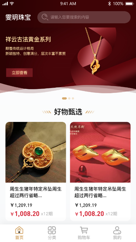 雯玥珠宝 截图1