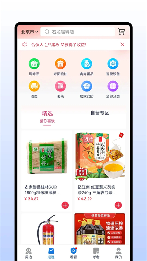 查安康官方免费版
